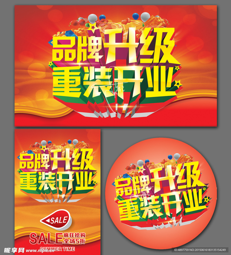 重装开业