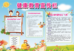健康宣传栏
