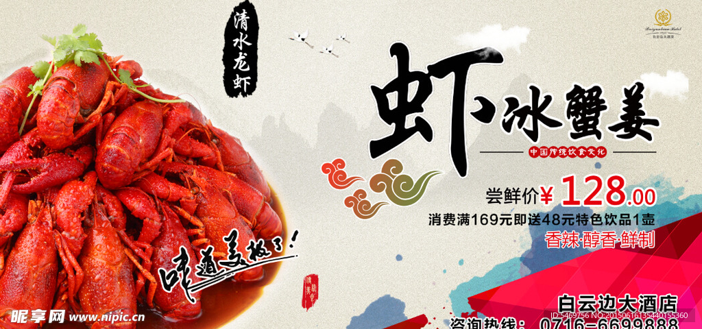 虾冰蟹姜