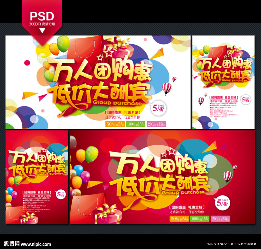 团购海报