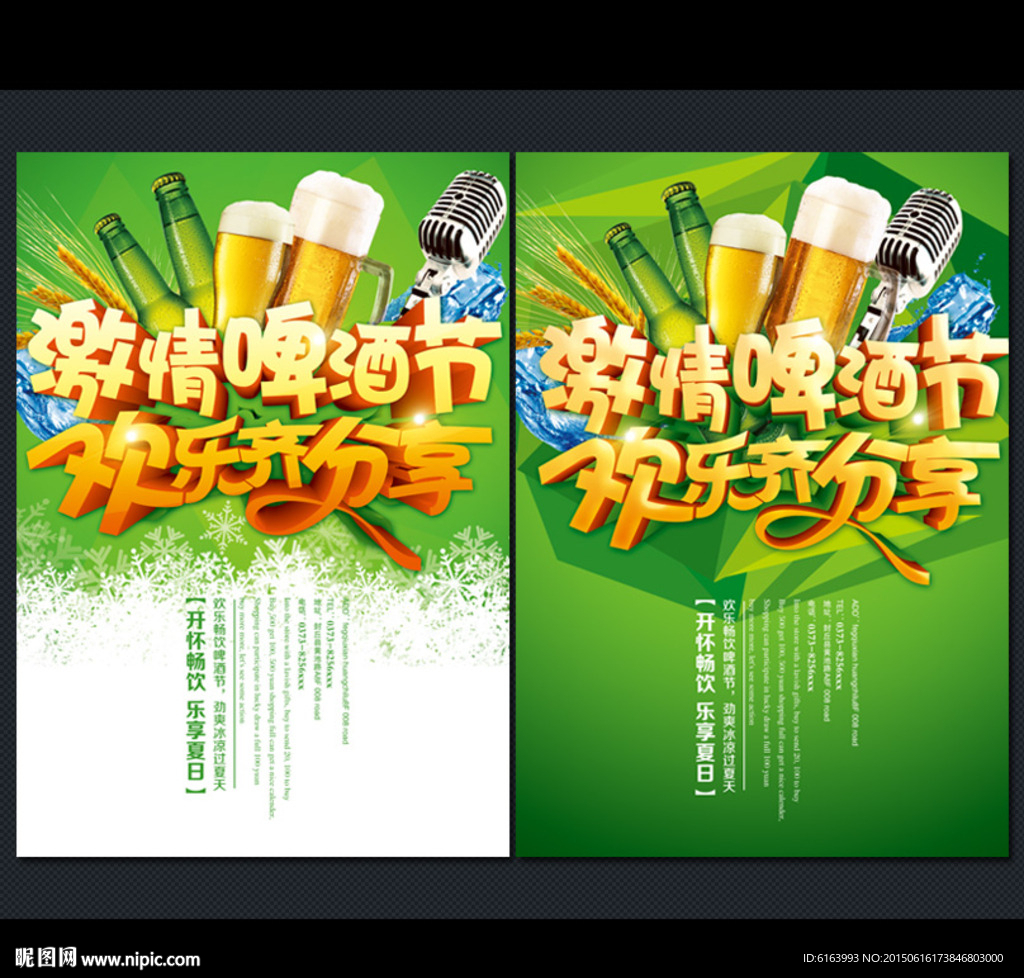 啤酒节海报
