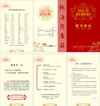 酒店服务指南折页图片