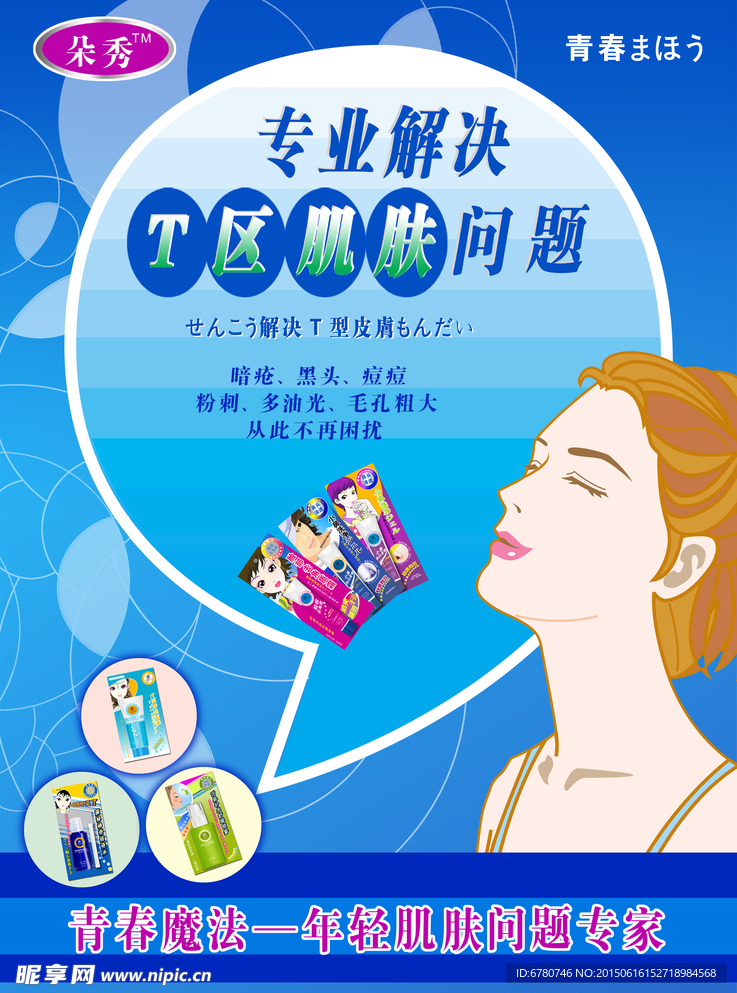 朵秀青春魔法系列