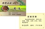 农家乐饭店名片