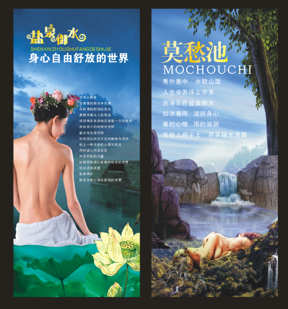 城市温泉spa