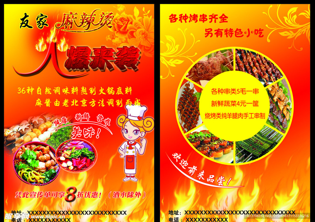 麻辣烫宣传单