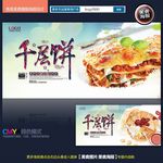 摊煎饼 千层饼