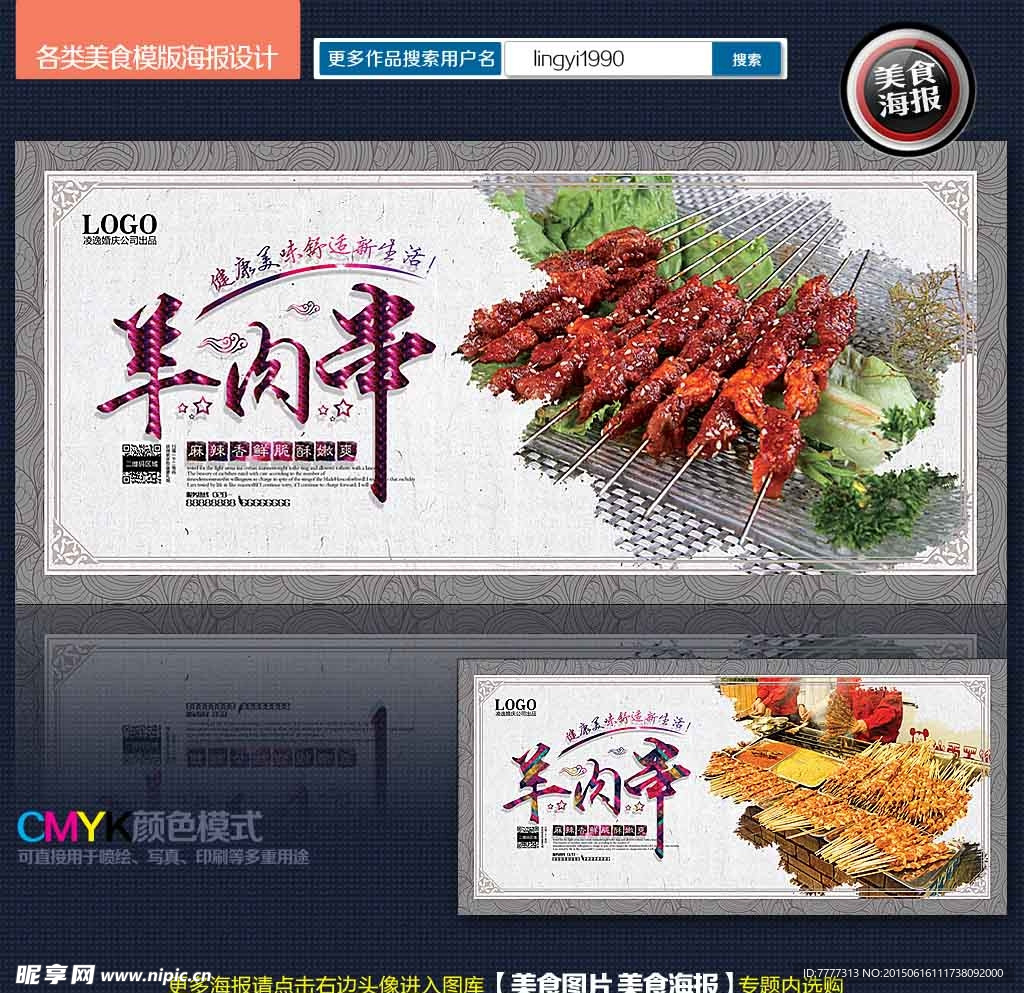 烤羊肉串