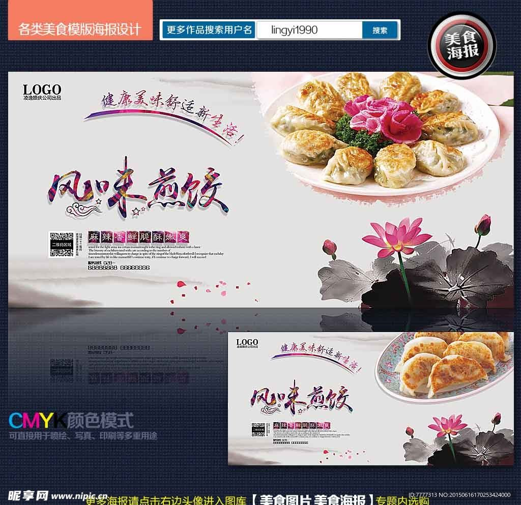 煎饺