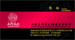 文化传播公司名片