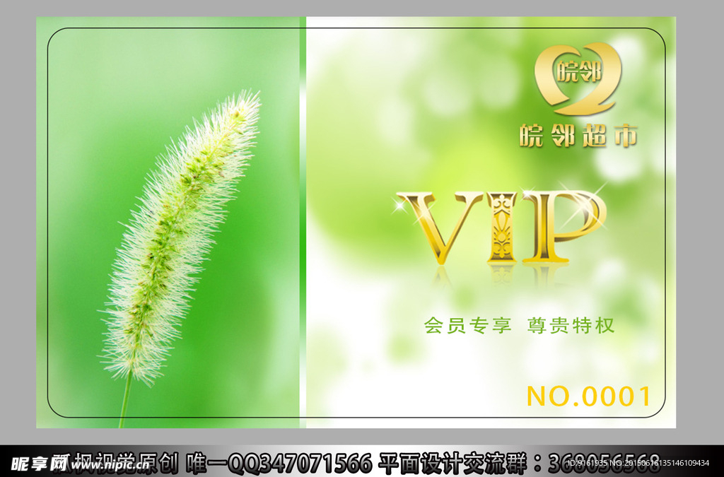 VIP会员卡