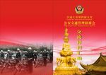 公安交通封面