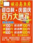 迎中秋庆国庆大酬宾