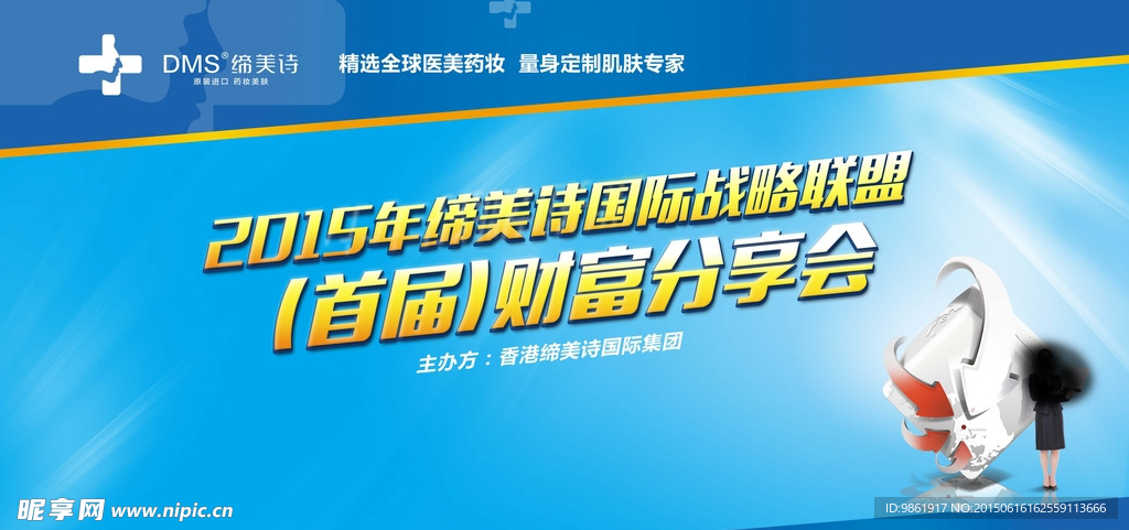 财富分享会