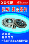 压板离合器片