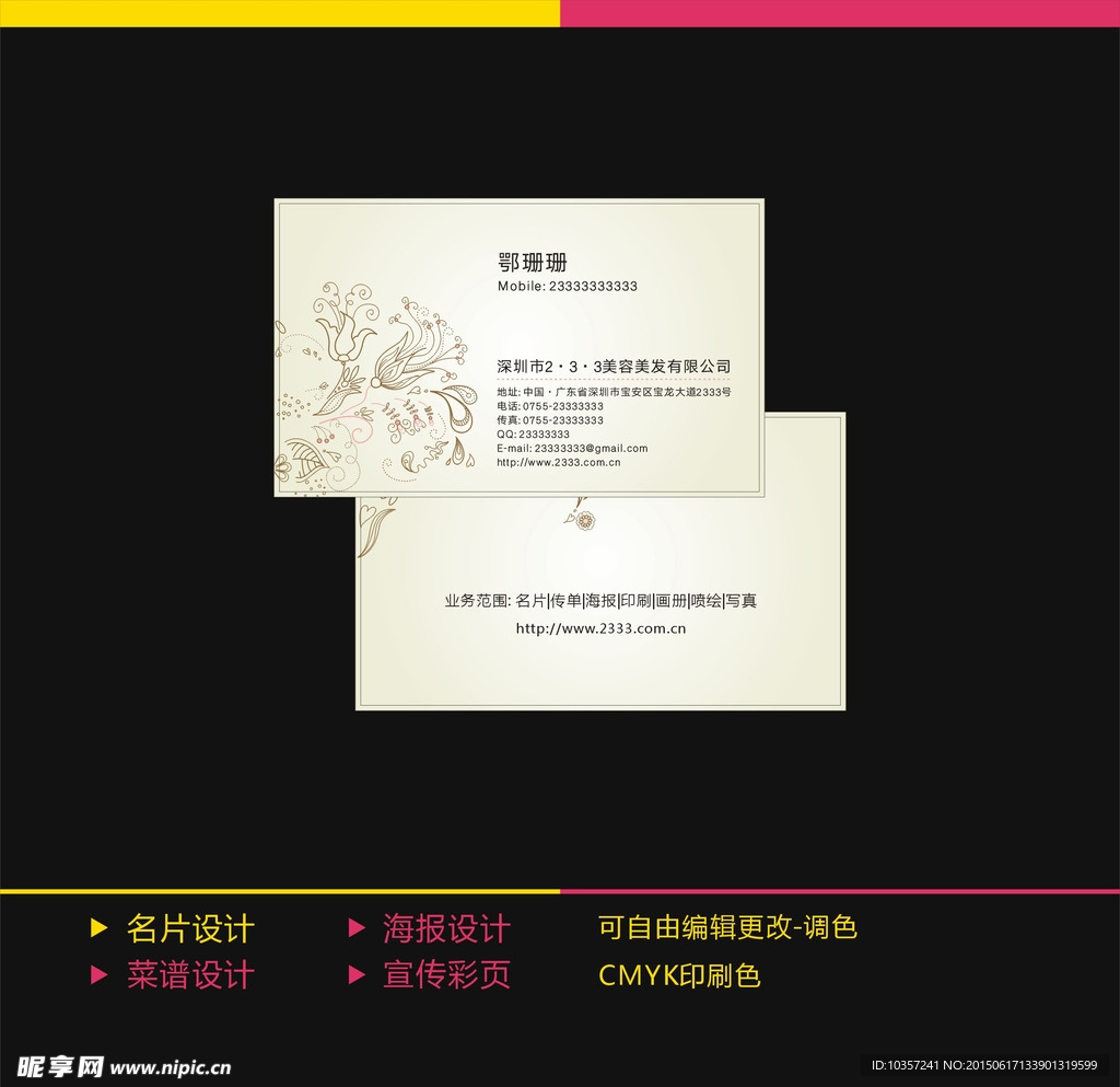 美容美发名片