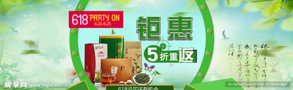 钜惠重返 茗茶 活动