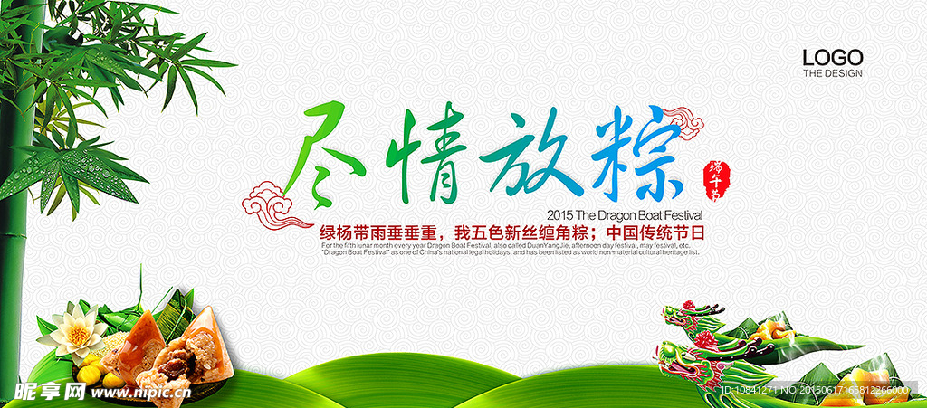 端午节 尽情放粽