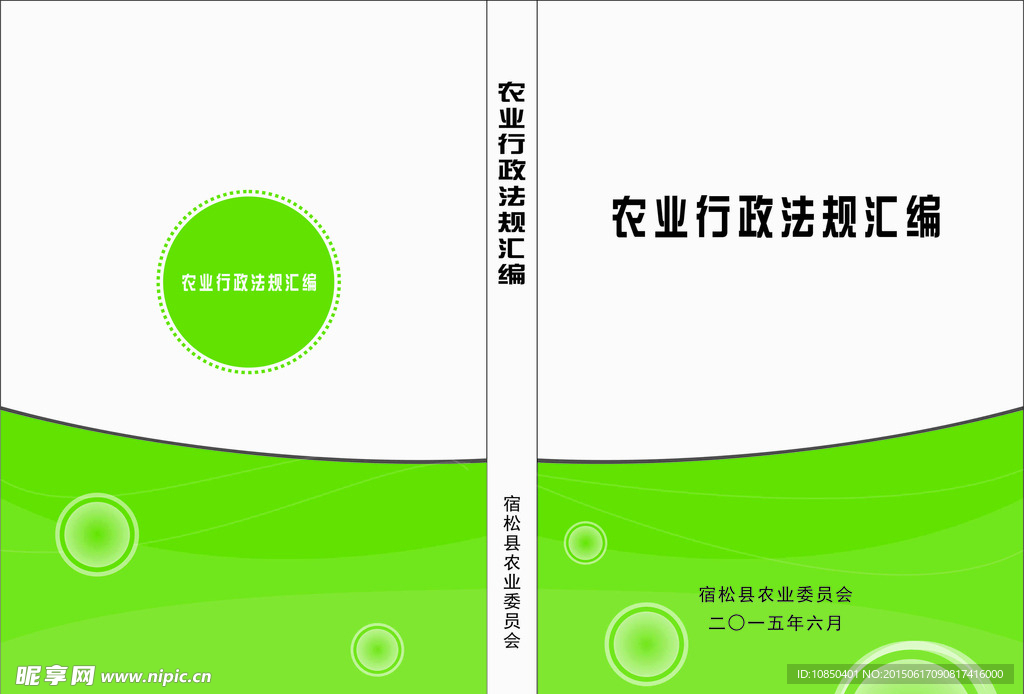 农业行政法规汇编封面