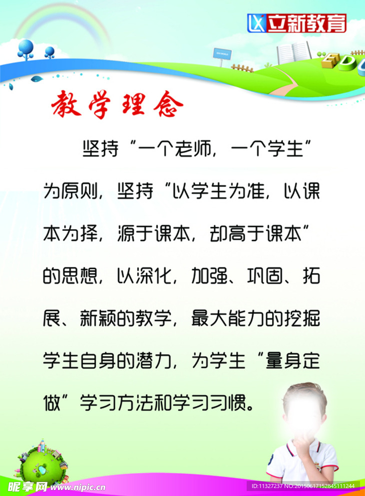 教学理念