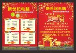新世纪彩页