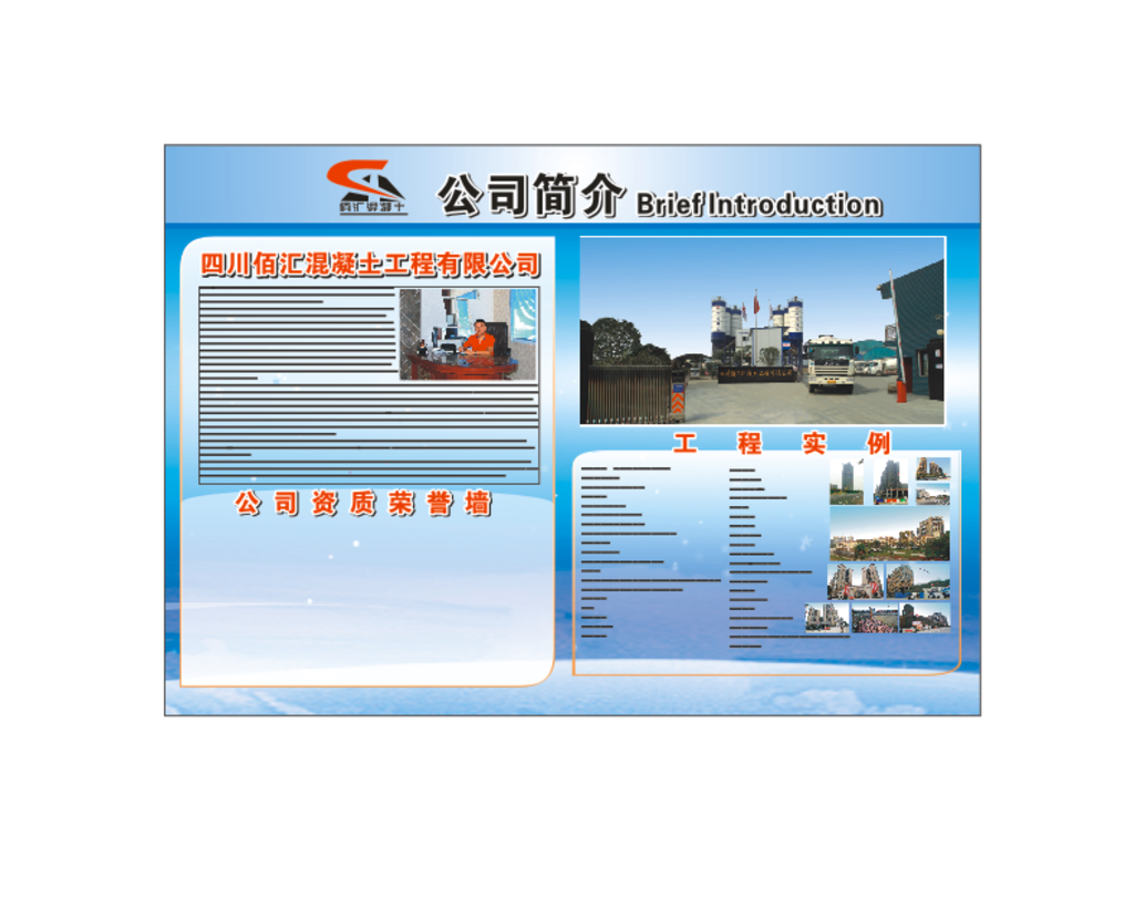 企业简介