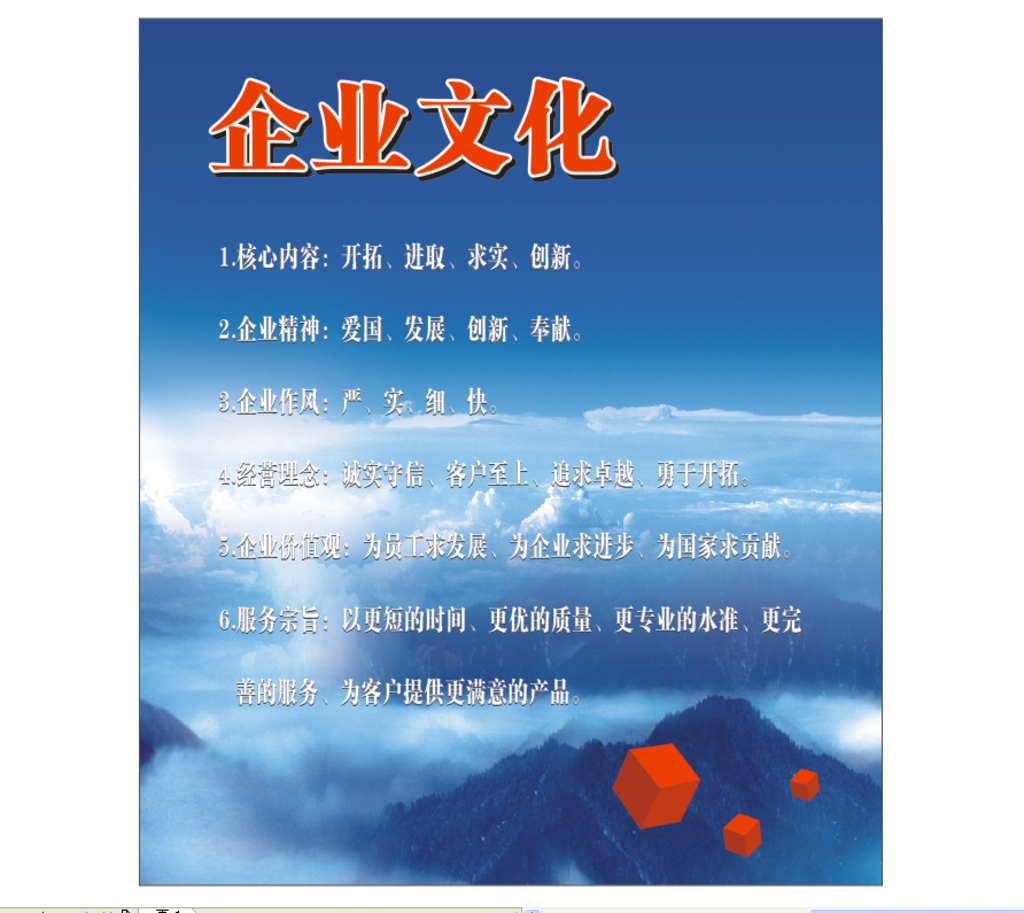 企业文化