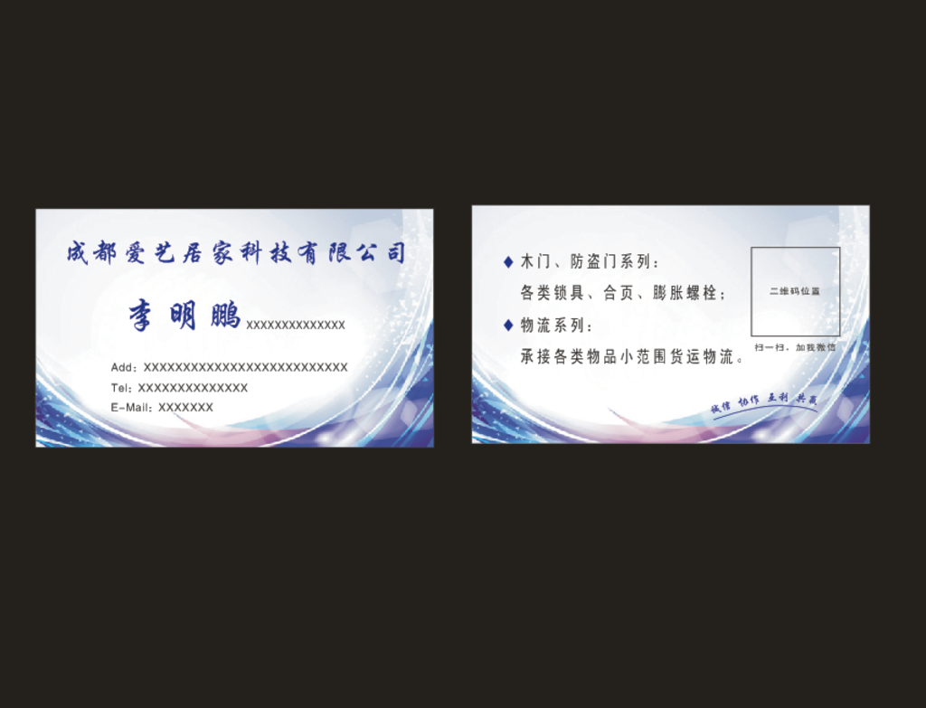 科技名片