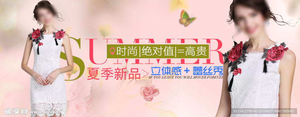 女首页海报