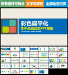 PPT模板