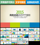 PPT模板