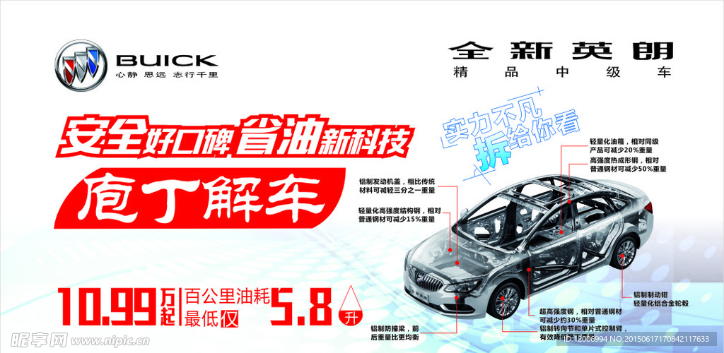 全新英朗