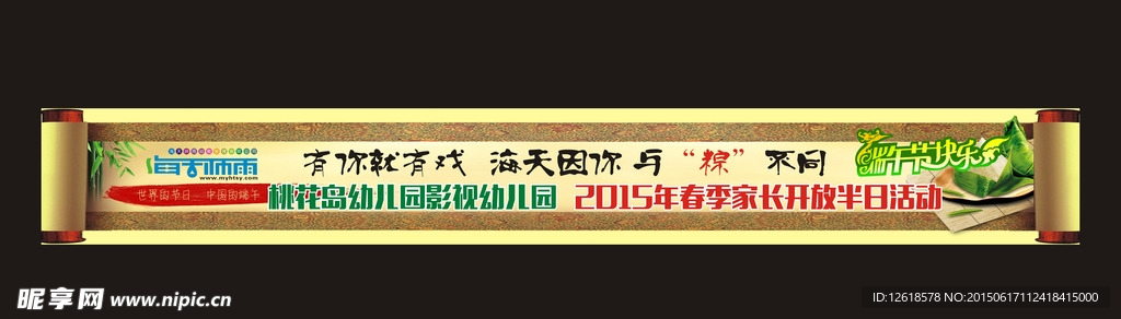端午节横幅