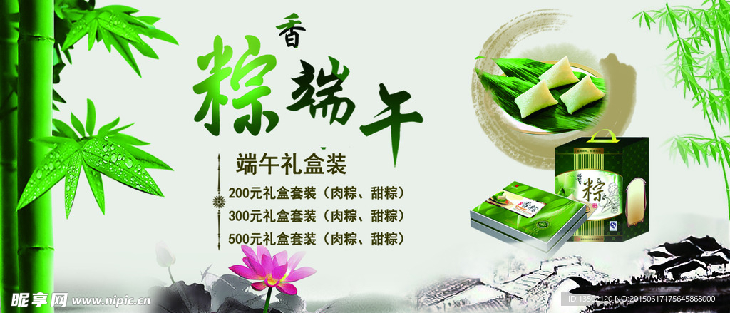 端午节粽子海报