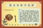 陕北风味羊杂碎