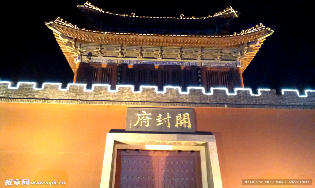 开封府