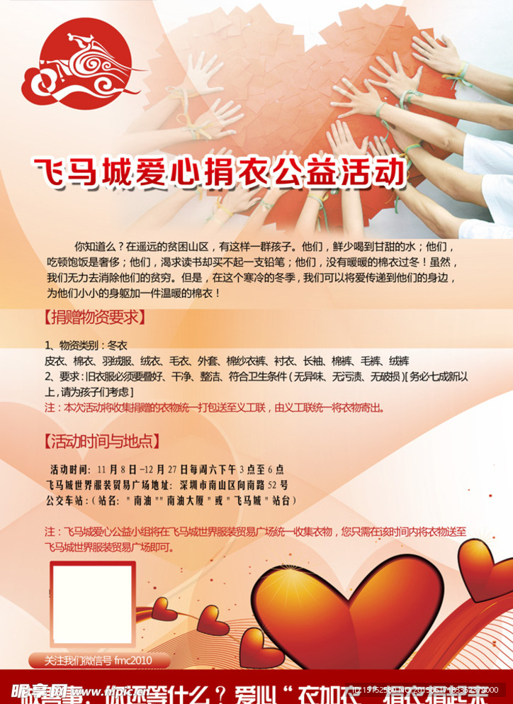 爱心捐助宣传单