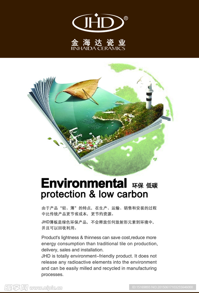 薄瓷板广告设计