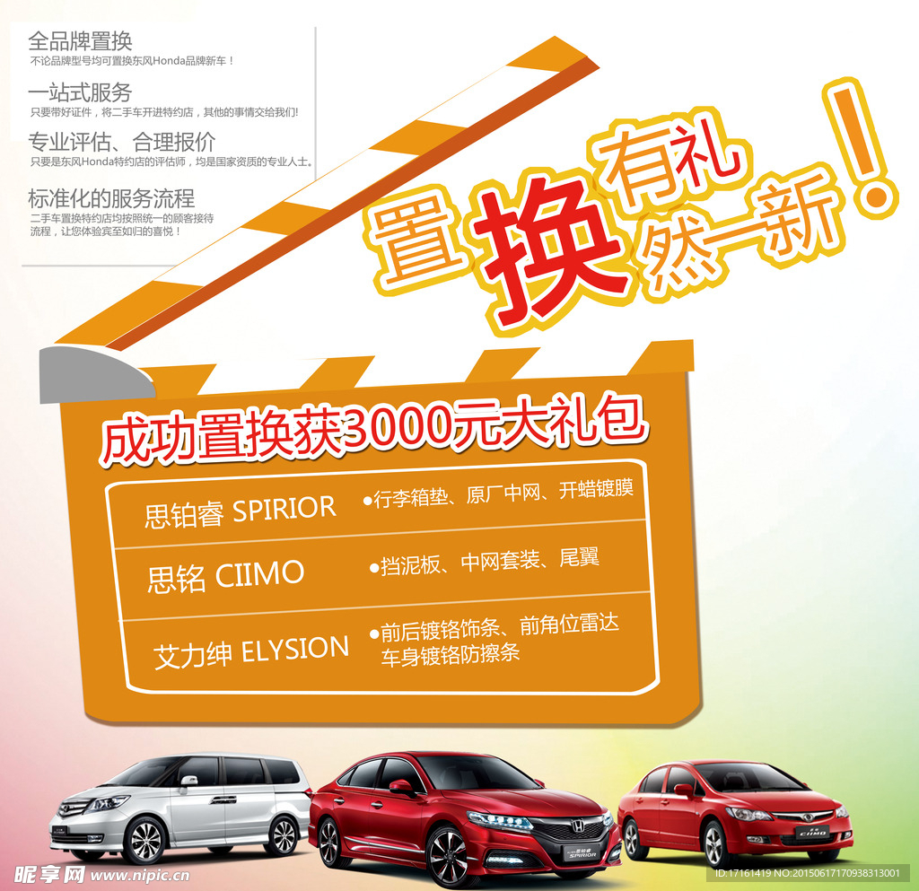 您购车，我买单“旧车换新车大型置换活动开始啦_搜狐汽车_搜狐网