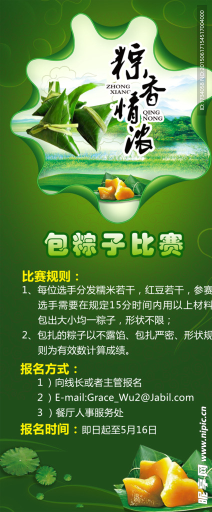 粽子