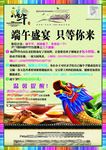 端午节海报