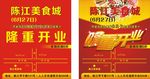 美食城海报