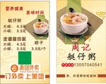 艇仔粥名片