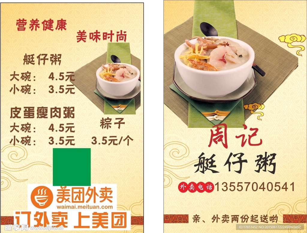 艇仔粥名片
