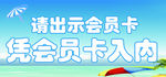 出示会员卡