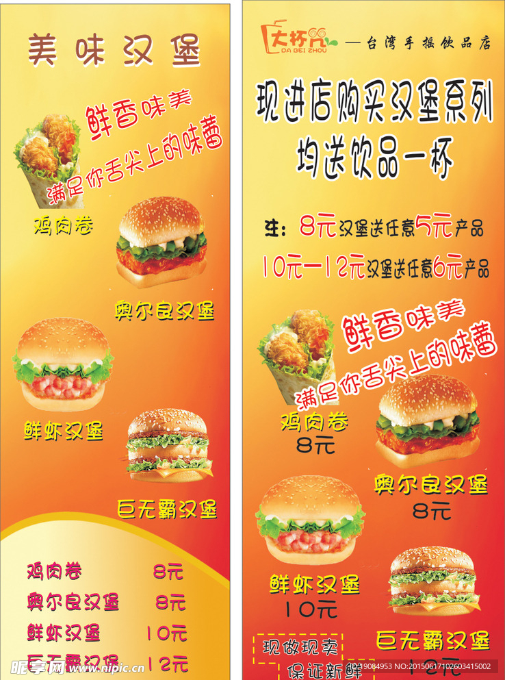 汉堡展架