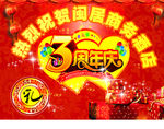 酒店3周年店庆海报