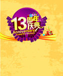 13周年庆典广告背景矢量图