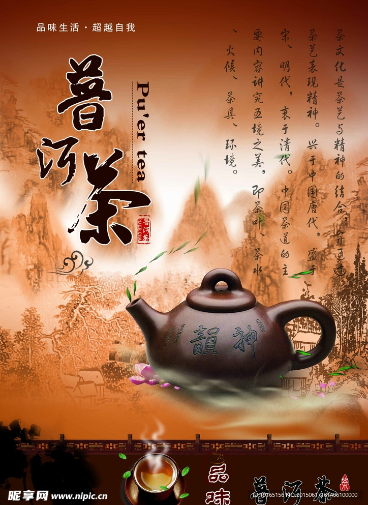 普洱茶