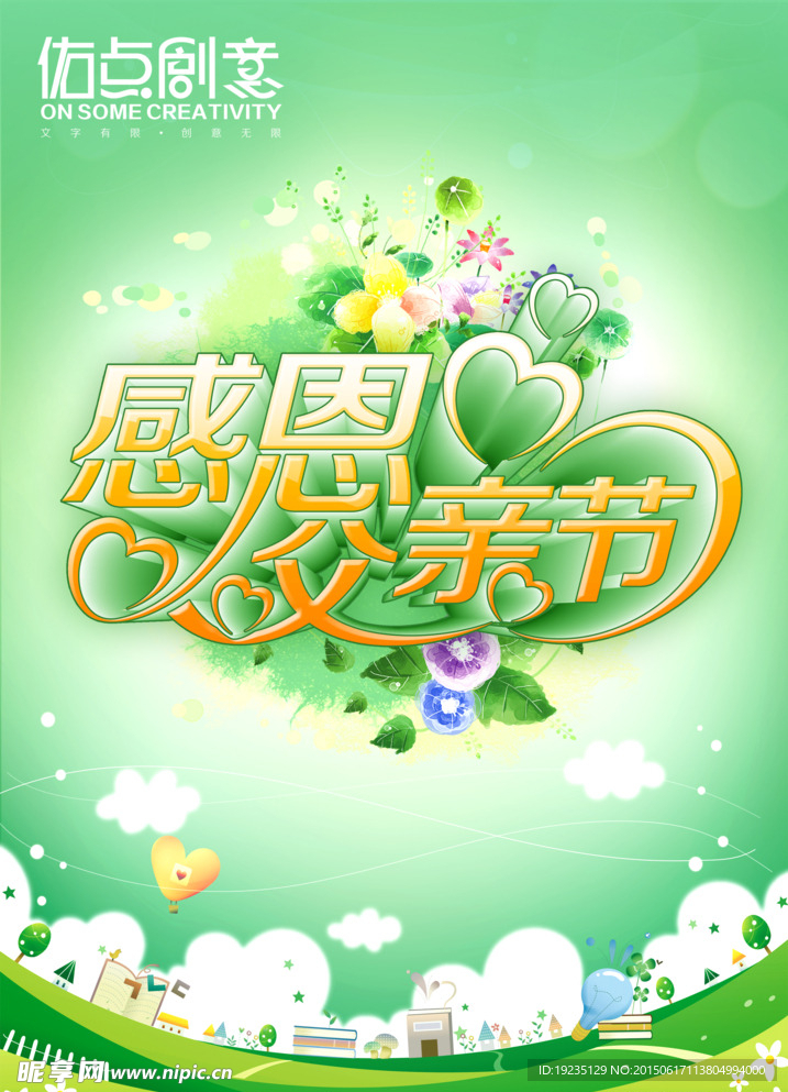 父亲节